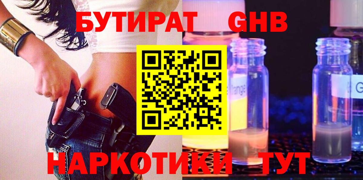 БУТИРАТ бутик  Вход с VPN  Бузулук 