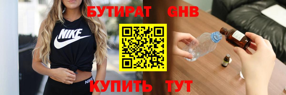 Бутират буратино Бузулук