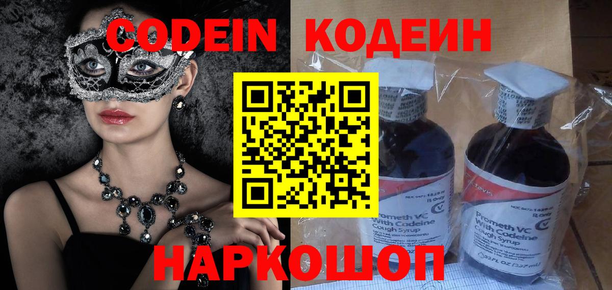 Кодеиновый сироп Lean напиток Lean (лин)  Codein напиток Lean (лин)  Бузулук  Вход с VPN 