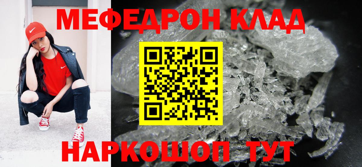 Меф кристаллы  МЯУ-МЯУ мука  МЕФ  Вход с VPN  Бузулук 