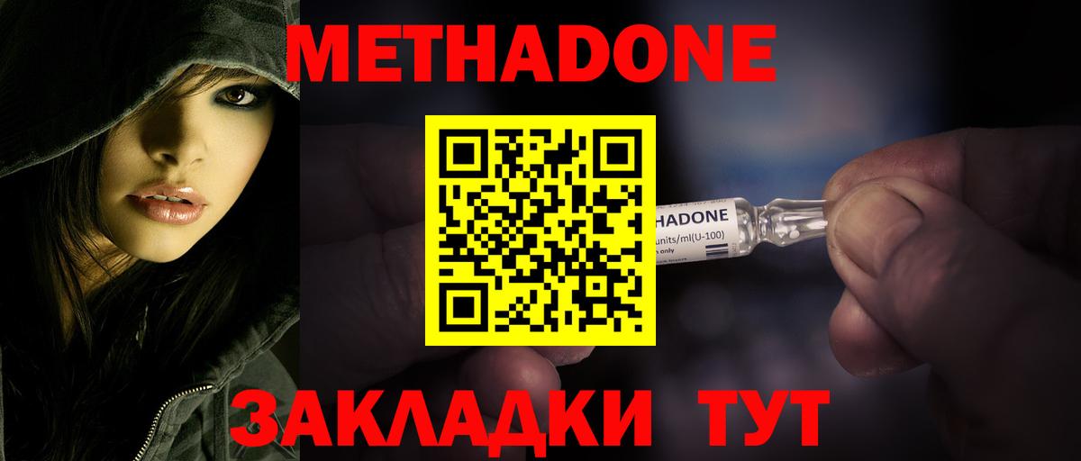 Метадон мёд Бузулук